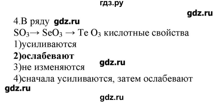 ГДЗ по химии 9 класс Кузнецова   параграф / § 15 - 4, Решебник № 2