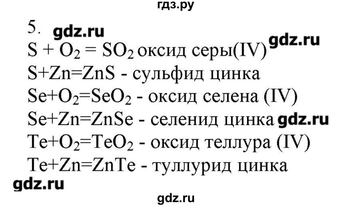 ГДЗ по химии 9 класс Кузнецова   параграф / § 15 - 5, Решебник № 2