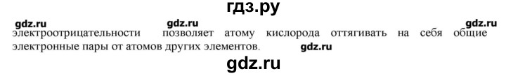 ГДЗ по химии 9 класс Кузнецова   параграф / § 16 - 2, Решебник № 2