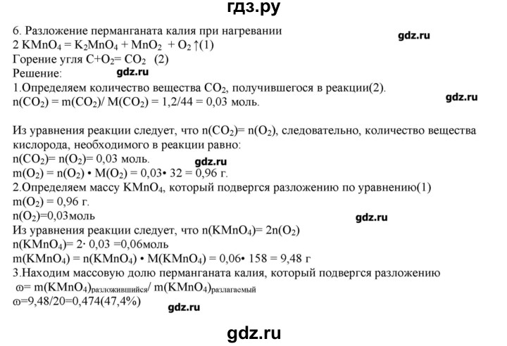 ГДЗ по химии 9 класс Кузнецова   параграф / § 16 - 6, Решебник № 2