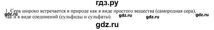 ГДЗ по химии 9 класс Кузнецова   параграф / § 17 - 1, Решебник № 2