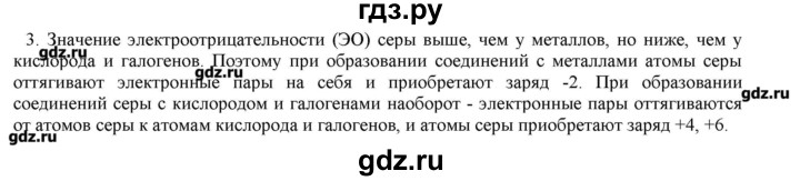 ГДЗ по химии 9 класс Кузнецова   параграф / § 17 - 3, Решебник № 2