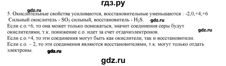 ГДЗ по химии 9 класс Кузнецова   параграф / § 17 - 5, Решебник № 2