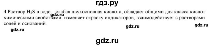 ГДЗ по химии 9 класс Кузнецова   параграф / § 18 - 4, Решебник № 2