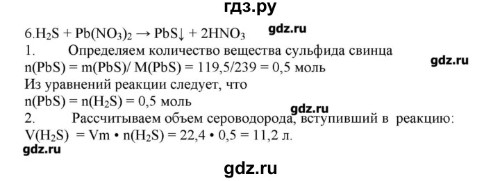 ГДЗ по химии 9 класс Кузнецова   параграф / § 18 - 6, Решебник № 2