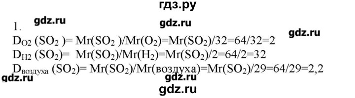 ГДЗ по химии 9 класс Кузнецова   параграф / § 19 - 1, Решебник № 2
