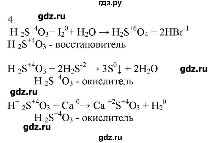 ГДЗ по химии 9 класс Кузнецова   параграф / § 19 - 4, Решебник № 2