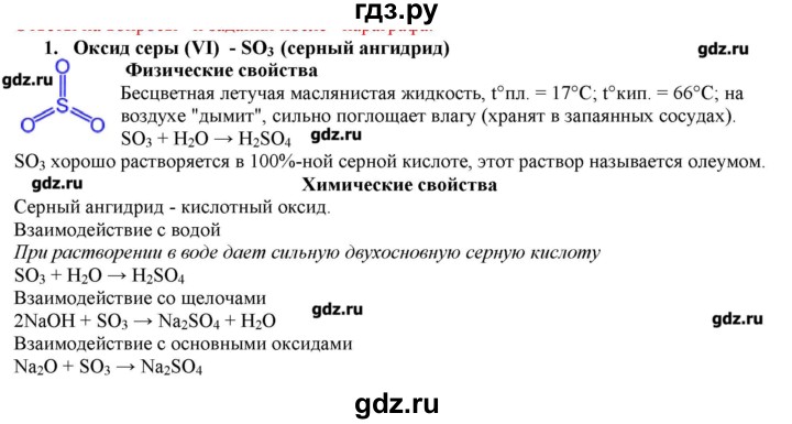 ГДЗ по химии 9 класс Кузнецова   параграф / § 20 - 1, Решебник № 2
