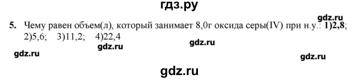 ГДЗ по химии 9 класс Кузнецова   параграф / § 20 - 5, Решебник № 2