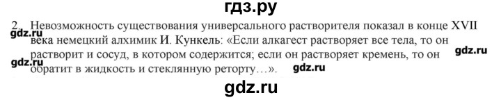 ГДЗ по химии 9 класс Кузнецова   параграф / § 3 - 2, Решебник № 2