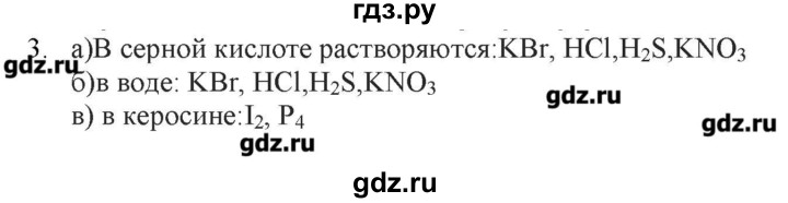 ГДЗ по химии 9 класс Кузнецова   параграф / § 3 - 3, Решебник № 2