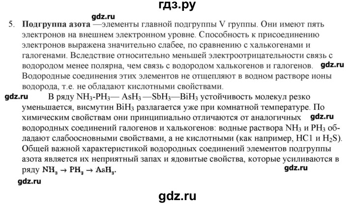 ГДЗ по химии 9 класс Кузнецова   параграф / § 21 - 5, Решебник № 2