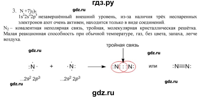 ГДЗ по химии 9 класс Кузнецова   параграф / § 22 - 3, Решебник № 2