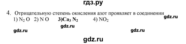 ГДЗ по химии 9 класс Кузнецова   параграф / § 22 - 4, Решебник № 2