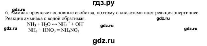 ГДЗ по химии 9 класс Кузнецова   параграф / § 23 - 6, Решебник № 2