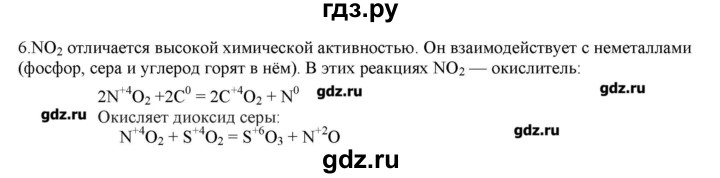 ГДЗ по химии 9 класс Кузнецова   параграф / § 24 - 6, Решебник № 2