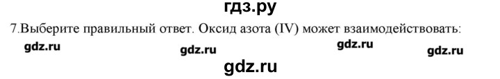 ГДЗ по химии 9 класс Кузнецова   параграф / § 24 - 7, Решебник № 2
