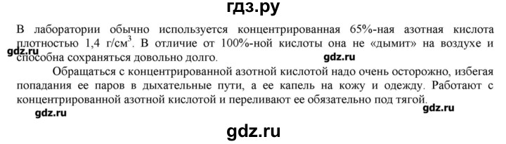 ГДЗ по химии 9 класс Кузнецова   параграф / § 25 - 1, Решебник № 2