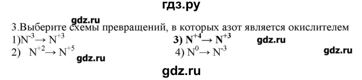 ГДЗ по химии 9 класс Кузнецова   параграф / § 25 - 3, Решебник № 2