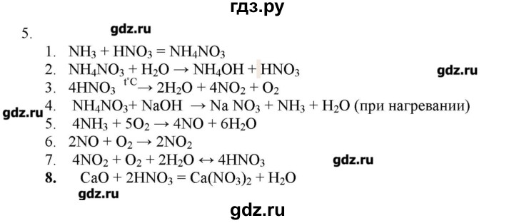 ГДЗ по химии 9 класс Кузнецова   параграф / § 25 - 5, Решебник № 2
