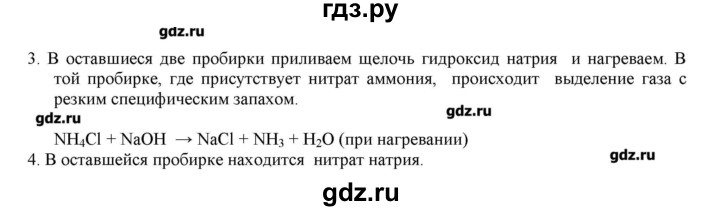 ГДЗ по химии 9 класс Кузнецова   параграф / § 25 - 6, Решебник № 2