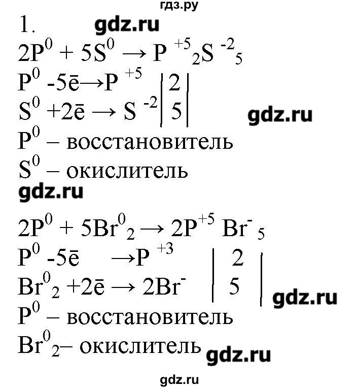 ГДЗ по химии 9 класс Кузнецова   параграф / § 26 - 1, Решебник № 2