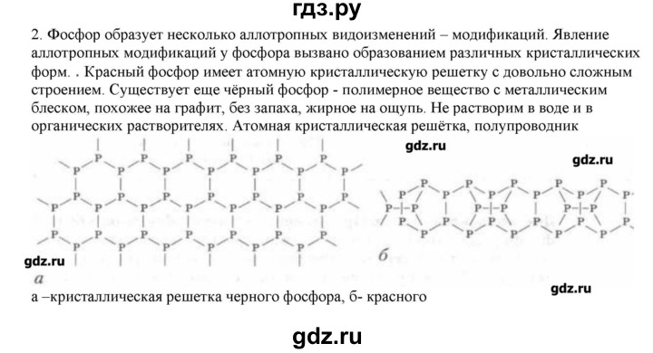 ГДЗ по химии 9 класс Кузнецова   параграф / § 26 - 2, Решебник № 2