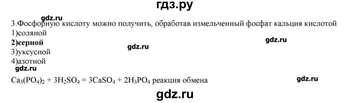 ГДЗ по химии 9 класс Кузнецова   параграф / § 27 - 3, Решебник № 2