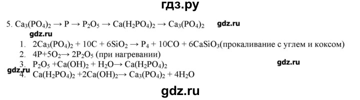 ГДЗ по химии 9 класс Кузнецова   параграф / § 27 - 5, Решебник № 2
