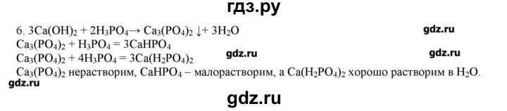 ГДЗ по химии 9 класс Кузнецова   параграф / § 27 - 6, Решебник № 2
