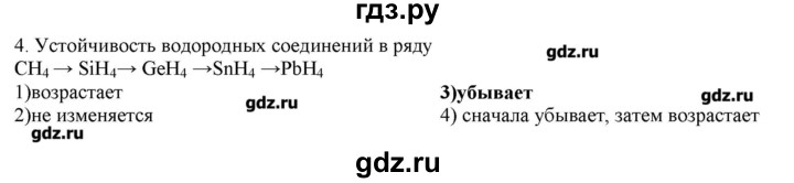 ГДЗ по химии 9 класс Кузнецова   параграф / § 28 - 4, Решебник № 2