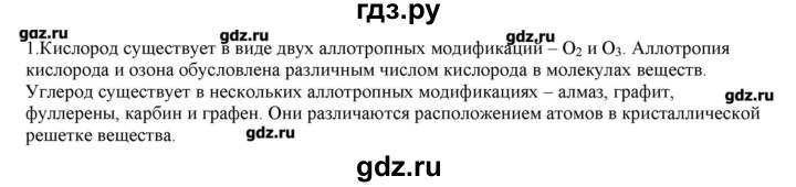 ГДЗ по химии 9 класс Кузнецова   параграф / § 29 - 1, Решебник № 2