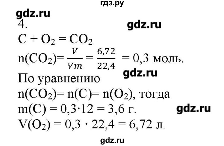 ГДЗ по химии 9 класс Кузнецова   параграф / § 30 - 4, Решебник № 2