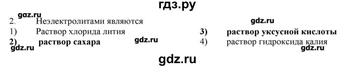 ГДЗ по химии 9 класс Кузнецова   параграф / § 4 - 2, Решебник № 2