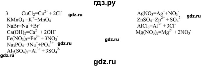 ГДЗ по химии 9 класс Кузнецова   параграф / § 4 - 3, Решебник № 2