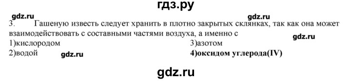 ГДЗ по химии 9 класс Кузнецова   параграф / § 32 - 3, Решебник № 2