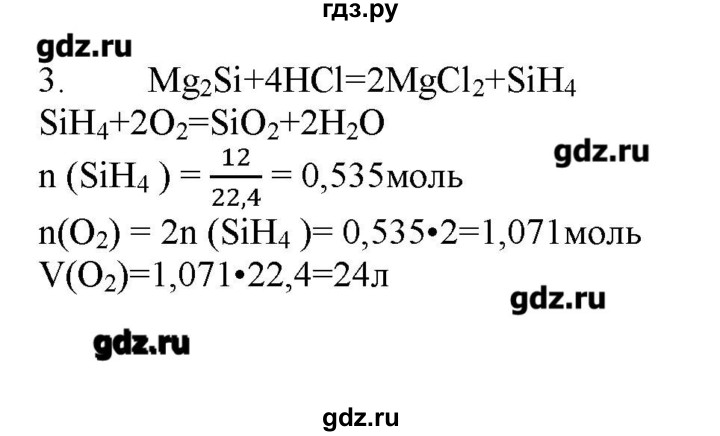 ГДЗ по химии 9 класс Кузнецова   параграф / § 33 - 3, Решебник № 2