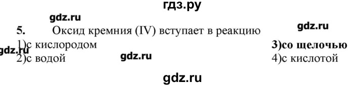 ГДЗ по химии 9 класс Кузнецова   параграф / § 33 - 5, Решебник № 2