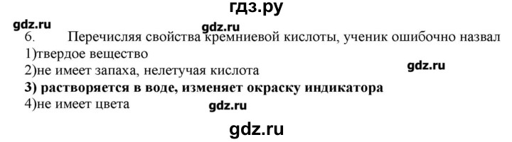 ГДЗ по химии 9 класс Кузнецова   параграф / § 33 - 6, Решебник № 2