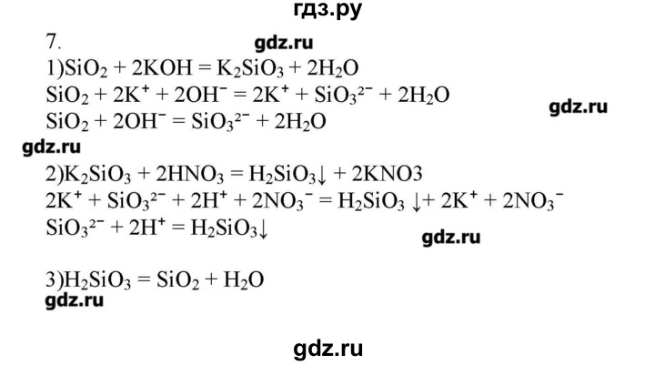 ГДЗ по химии 9 класс Кузнецова   параграф / § 33 - 7, Решебник № 2