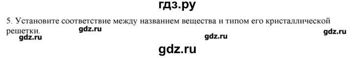 ГДЗ по химии 9 класс Кузнецова   параграф / § 34 - 5, Решебник № 2