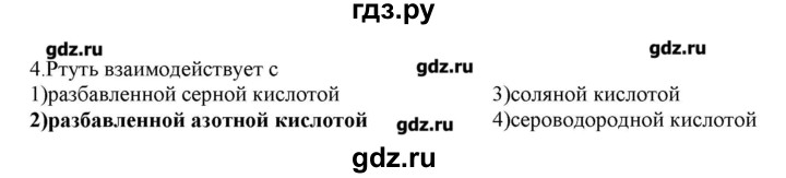 ГДЗ по химии 9 класс Кузнецова   параграф / § 35 - 4, Решебник № 2