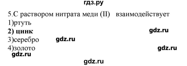 ГДЗ по химии 9 класс Кузнецова   параграф / § 35 - 5, Решебник № 2
