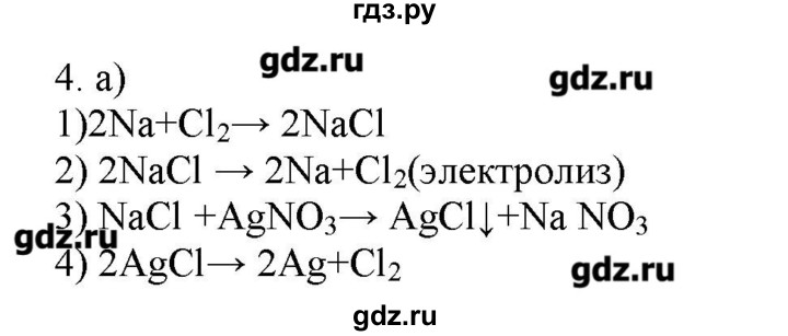 ГДЗ по химии 9 класс Кузнецова   параграф / § 37 - 4, Решебник № 2