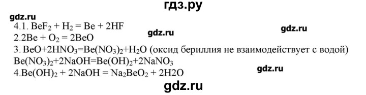 ГДЗ по химии 9 класс Кузнецова   параграф / § 38 - 4, Решебник № 2