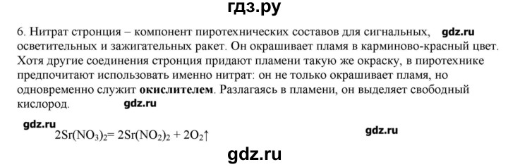 ГДЗ по химии 9 класс Кузнецова   параграф / § 38 - 6, Решебник № 2