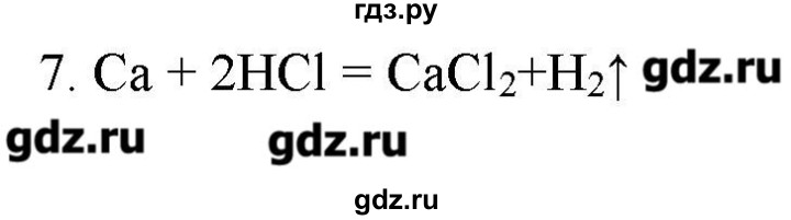 ГДЗ по химии 9 класс Кузнецова   параграф / § 38 - 7, Решебник № 2