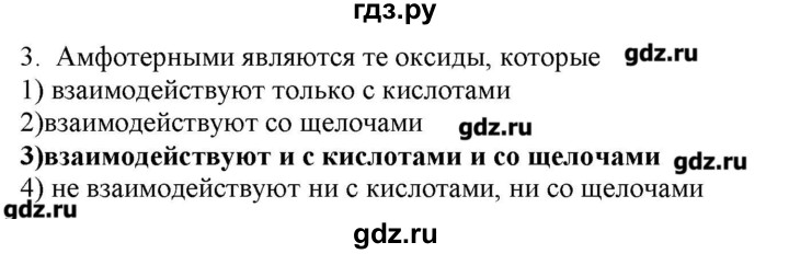 ГДЗ по химии 9 класс Кузнецова   параграф / § 40 - 3, Решебник № 2