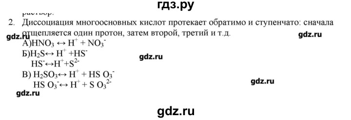 ГДЗ по химии 9 класс Кузнецова   параграф / § 5 - 2, Решебник № 2