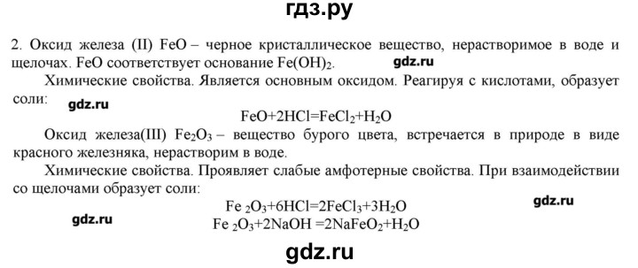 ГДЗ по химии 9 класс Кузнецова   параграф / § 41 - 2, Решебник № 2